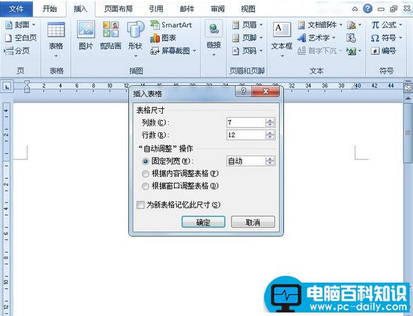 怎么使用word2007文档制作简历？