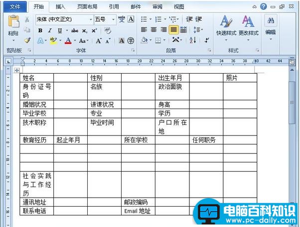 怎么使用word2007文档制作简历？