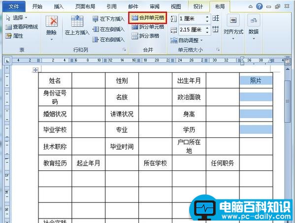 怎么使用word2007文档制作简历？