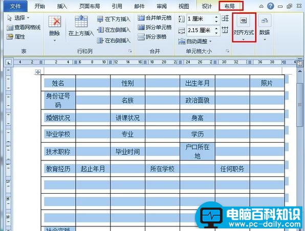 怎么使用word2007文档制作简历？