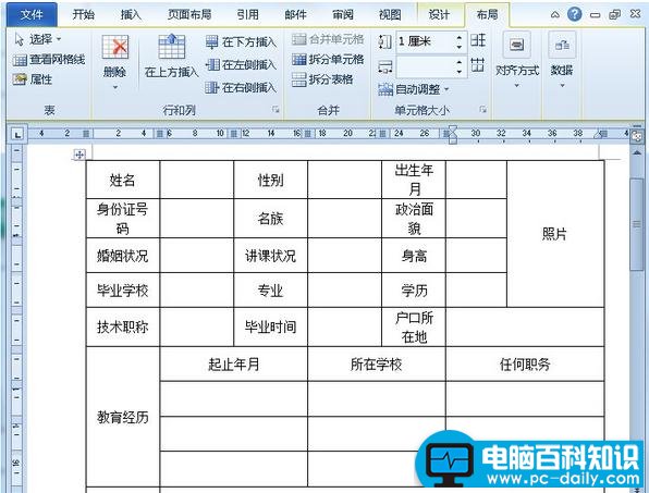 怎么使用word2007文档制作简历？