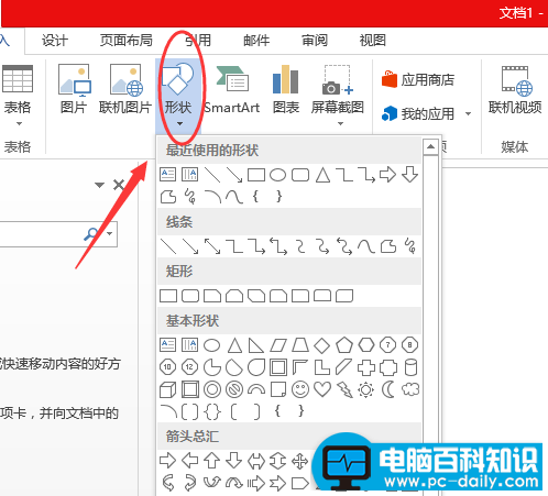 怎样在word文档中绘图？