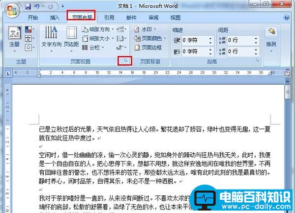 word2007怎么设置装订线？word2007设置装订线