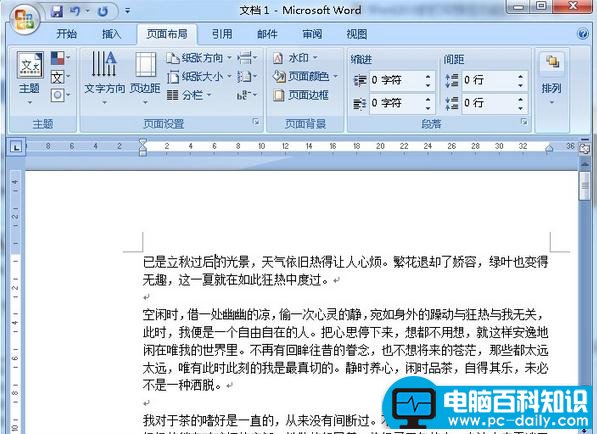 word2007怎么设置装订线？word2007设置装订线