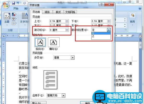 word2007怎么设置装订线？word2007设置装订线