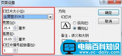 PowerPoint怎么修改模板尺寸