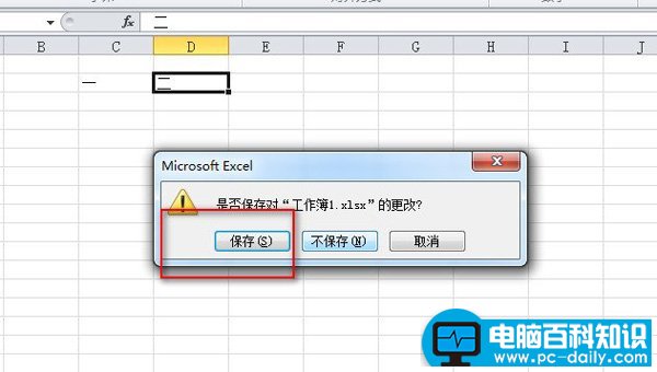 Excel文件设置密码
