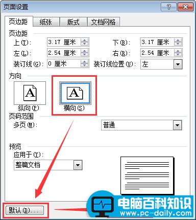 word页面设置为横向页面的方法