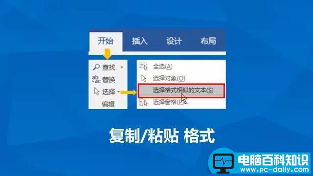 Word 格式刷使用技巧减少重复操作