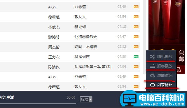 QQ音乐如何列表循环 QQ音乐单曲循环在哪
