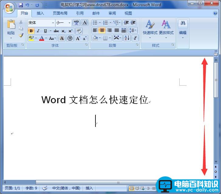 Word文档怎么快速定位 Word快速定位文档教程