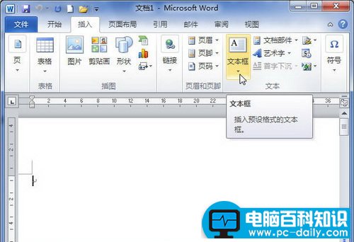 word怎么添加文本框 如何插入word文本框