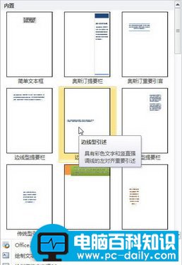 word怎么添加文本框 如何插入word文本框