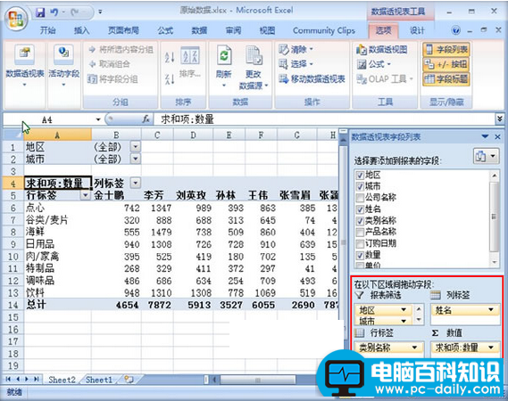 excel分页报表如何自动生成