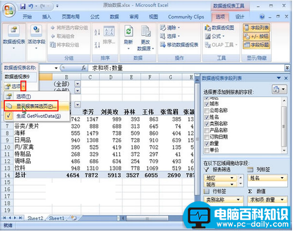 excel分页报表如何自动生成