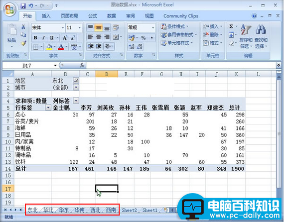 excel分页报表如何自动生成