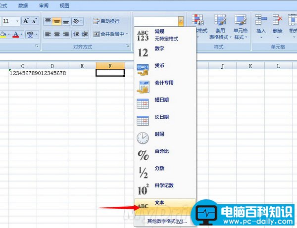 在excel中输入身份证号码的三种方法