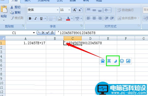 在excel中输入身份证号码的三种方法