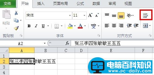 Excel单元格内自动换行的4种方法