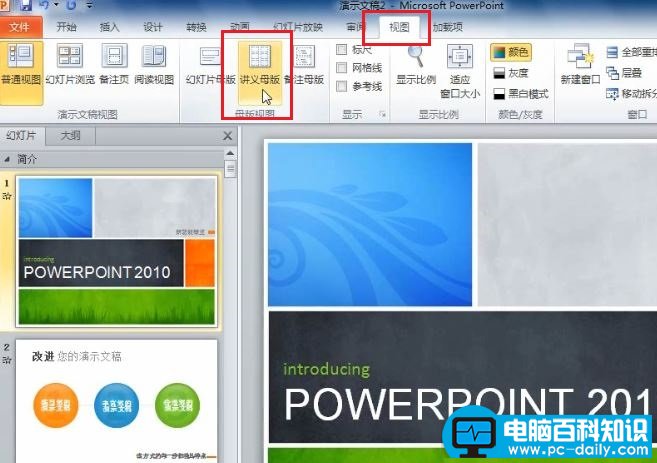 Powerpoint2010幻灯片怎么打印讲义