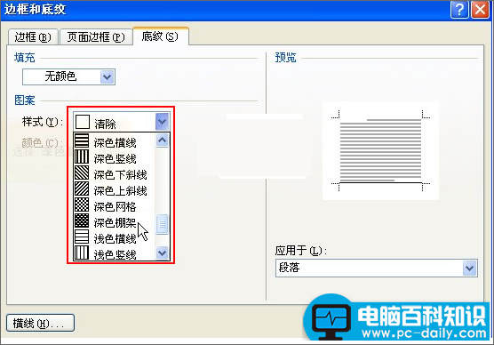 word的字体底纹颜色怎么设置