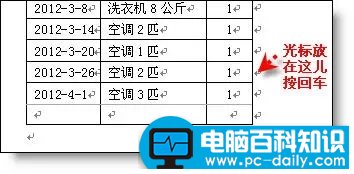 Word表格拆分小技巧