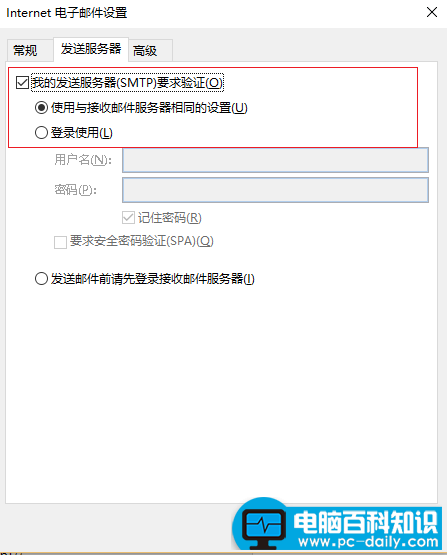 Outlook 2013中设置QQ邮箱