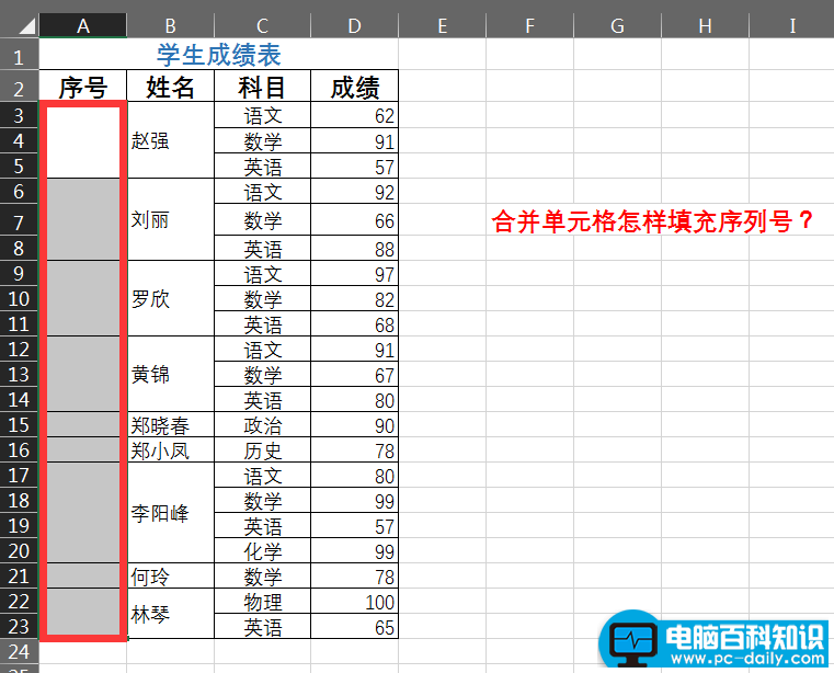 excel 合并单元格怎么填充序列号