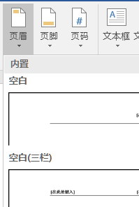 Word2016页眉页脚在哪里