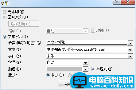 Word2007添加文档水印