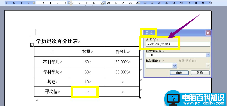 Word中的表格怎么使用公式