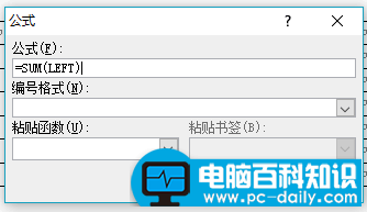 Word中的表格怎么使用公式