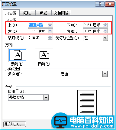 word2003页边距设置