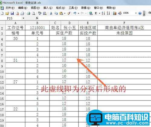 EXCEL如何取消分页符