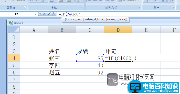 Excel中if函数的使用方法