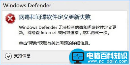 Windows10 defender提示“病毒和间谍软件定义更新失败”怎么办？