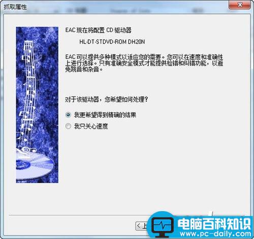 ExactAudioCopy,ExactAudioCopy如何备份CD光盘,ExactAudioCopy使用教程