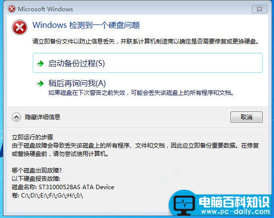 开机提示windows检测到一个硬盘问题