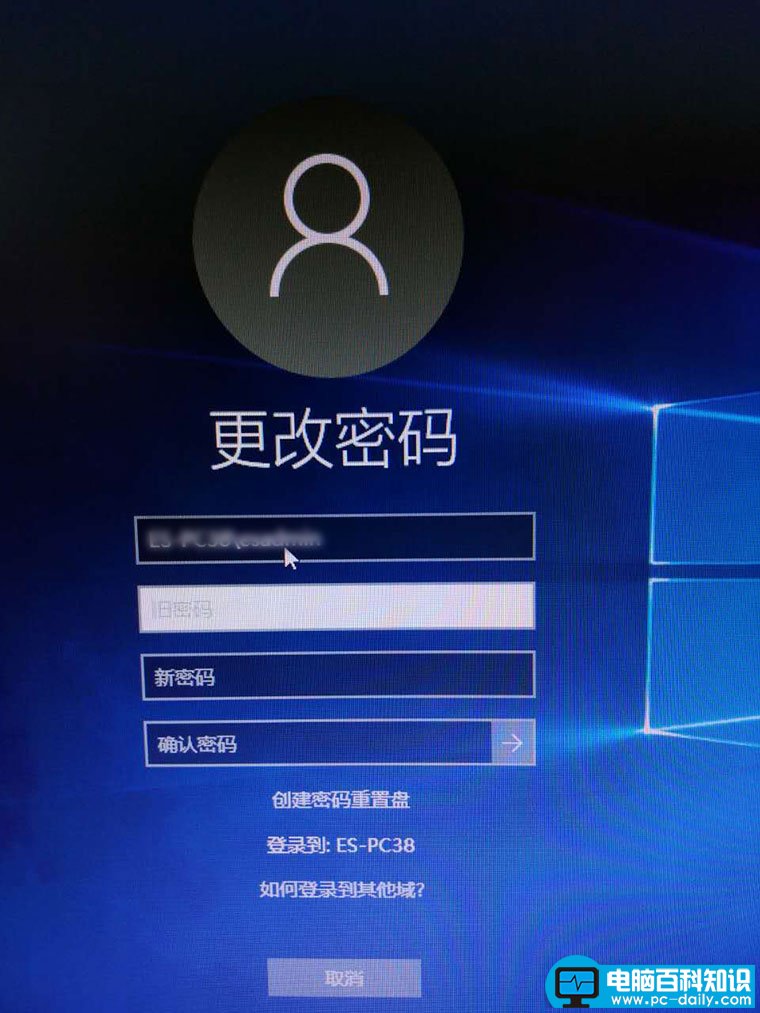 Windows10更改密码界面
