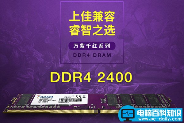威刚8GB DDR4 2400万紫千红