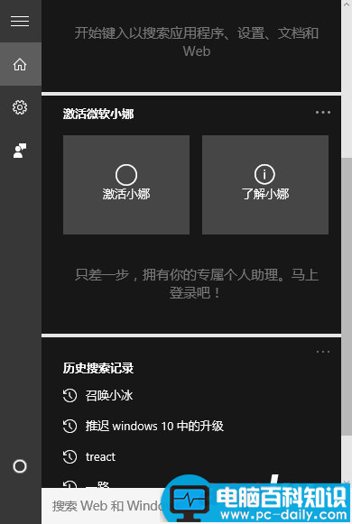 Win10,微软,Cortana,语音助手