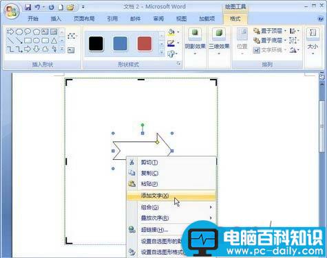 Word2007怎么为自选图形添加文字内容