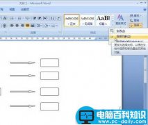 Word2007：自选图形对齐及布局设置