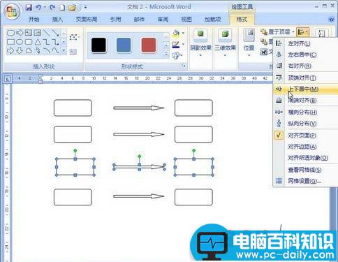 Word2007：自选图形对齐及布局设置