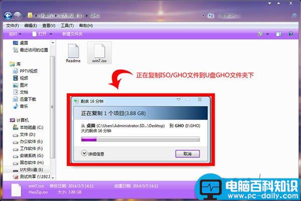 U盘,win8PE,安装win7