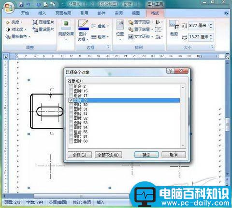 Word批量设置图片格式