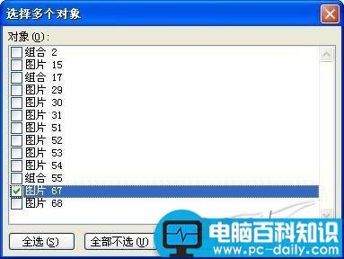 Word批量设置图片格式