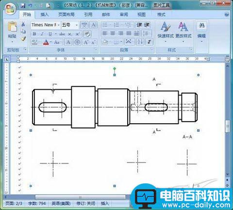 Word批量设置图片格式