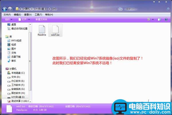 U盘,win8PE,安装win7