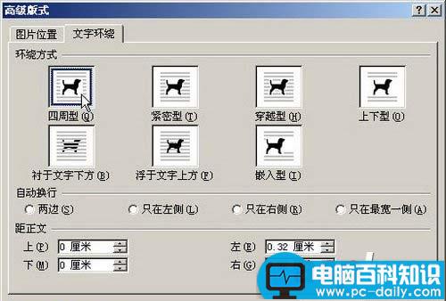 Word2007中图片位置的高级布局